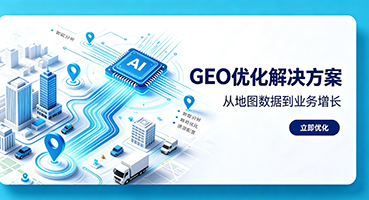 泉州谷歌GEO优化